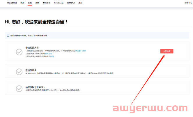 2023年最新速卖通开店流程及注意事项 第18张