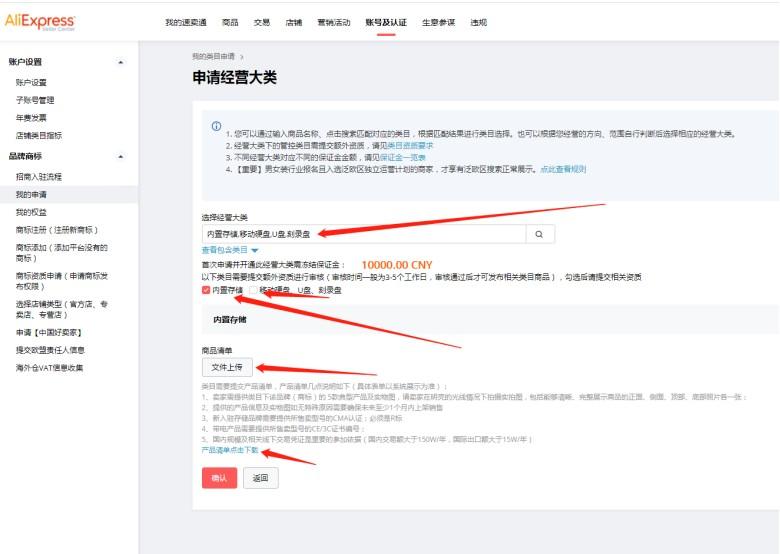 2023年最新速卖通开店流程及注意事项 第20张