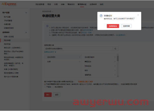 2023年最新速卖通开店流程及注意事项 第21张