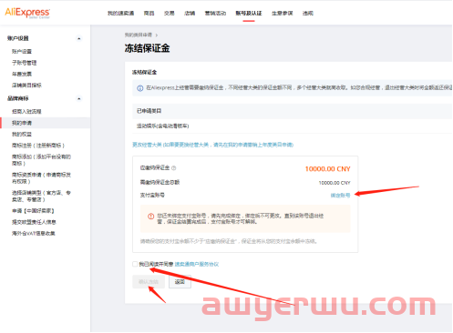 2023年最新速卖通开店流程及注意事项 第22张