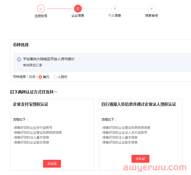 2023年速卖通开店流程及注意事项 第4张
