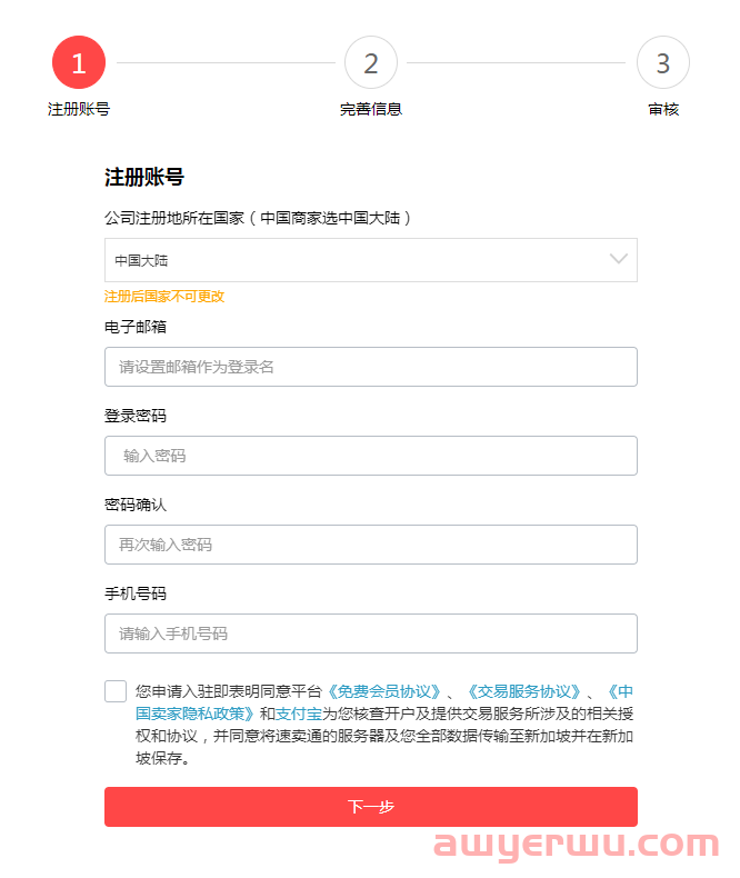 2023年速卖通开店流程及注意事项 第2张