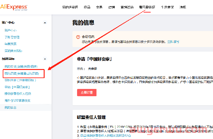2023年速卖通开店流程及注意事项 第8张