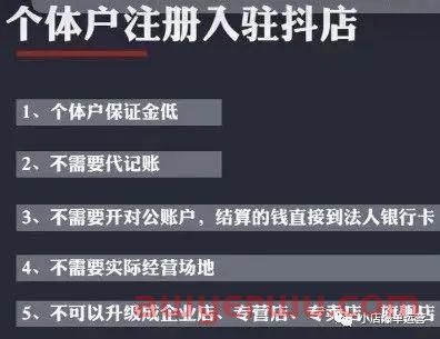 入驻抖音小店，到底是用个体户营业执照好还是企业营业执照好？ 第2张