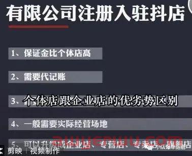 入驻抖音小店，到底是用个体户营业执照好还是企业营业执照好？ 第3张