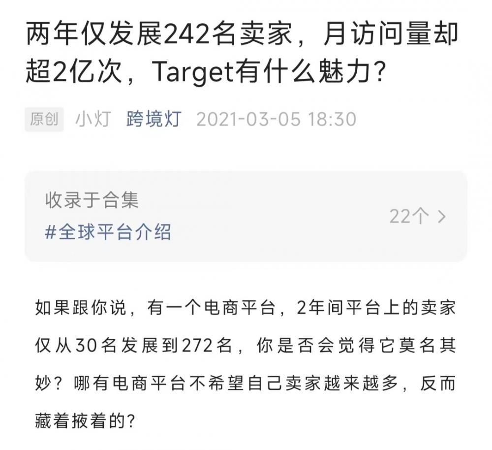 太羡慕了！650个卖家每月共享Target平台流量2亿！ 第1张