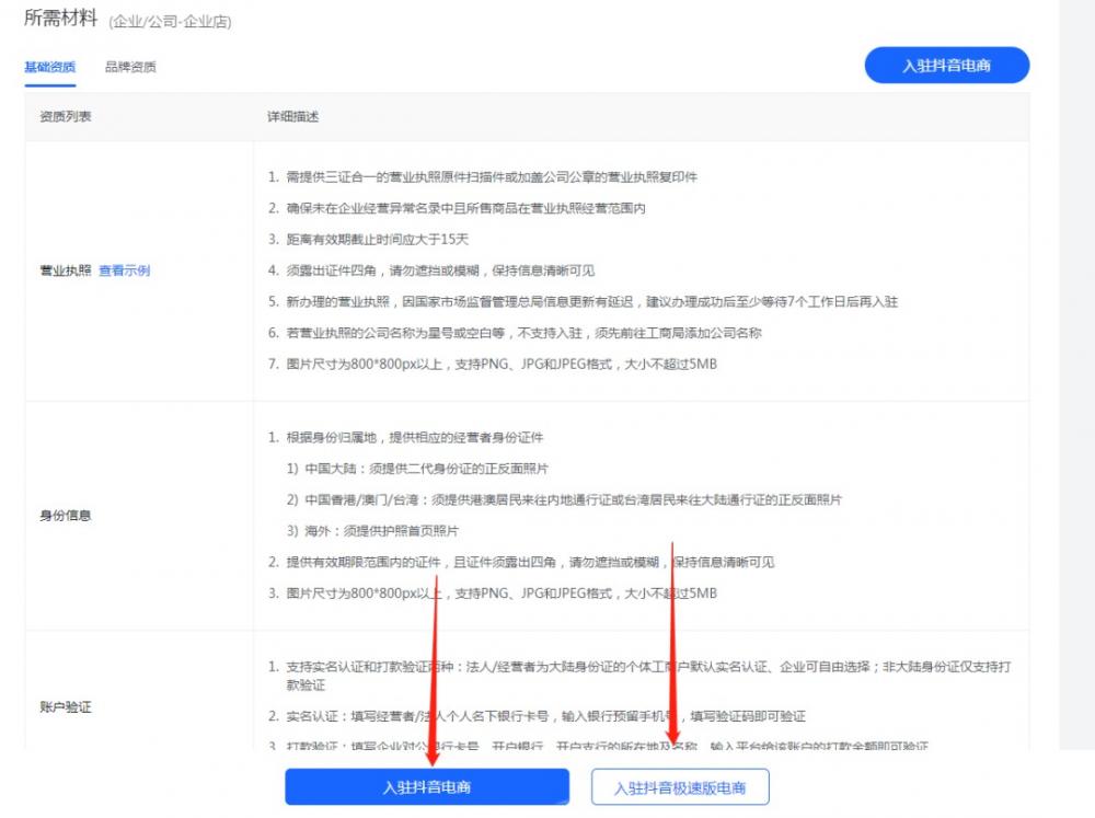 抖音小店开通要求：个人店、个体店、企业店开店条件及全流程！ 第5张