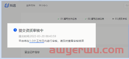 抖音小店开通要求：个人店、个体店、企业店开店条件及全流程！ 第10张