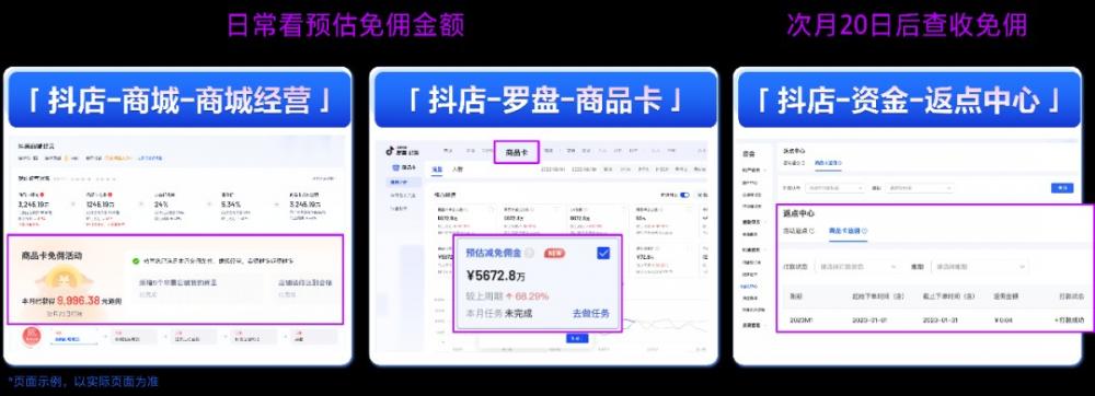 抖音小店技术服务费不用扣了?抖店商品卡免佣政策常见问题汇总 第3张 抖音小店技术服务费不用扣了?抖店商品卡免佣政策常见问题汇总 第3张