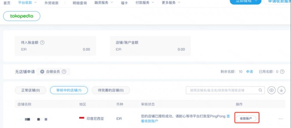 Tokopedia 收款保姆教程 第2张
