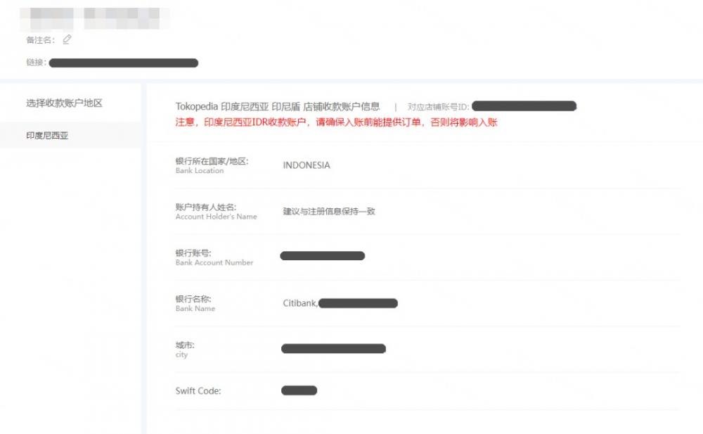 Tokopedia 收款保姆教程 第3张