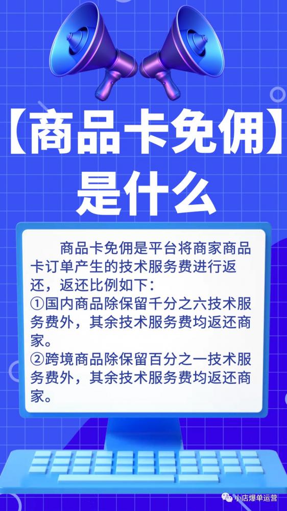 重磅好消息！抖音小店商品卡免佣活动来了！ 第2张