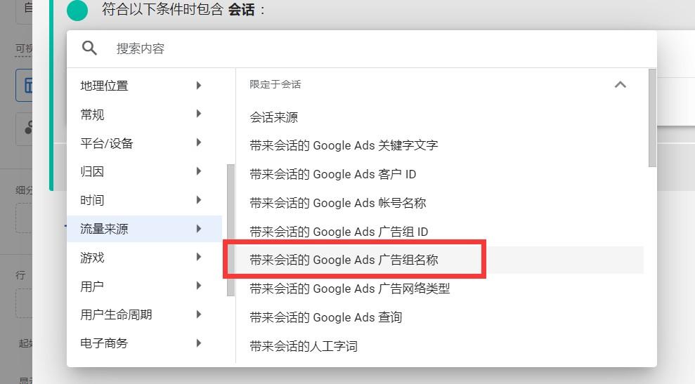 【Google Analytics】新版GA4 怎么看单个广告组的关键词会话数和跳出率? 第5张 【Google Analytics】新版GA4 怎么看单个广告组的关键词会话数和跳出率? 第5张