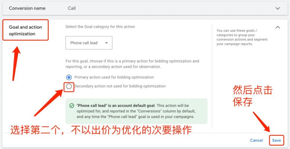 【Google Ads】如何将来电不设置为转化目标呢？ 第5张