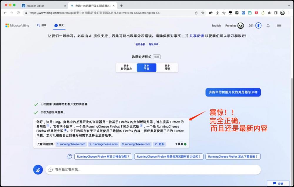 无需魔法，新版 New Bing 使用方法全攻略！ 第9张