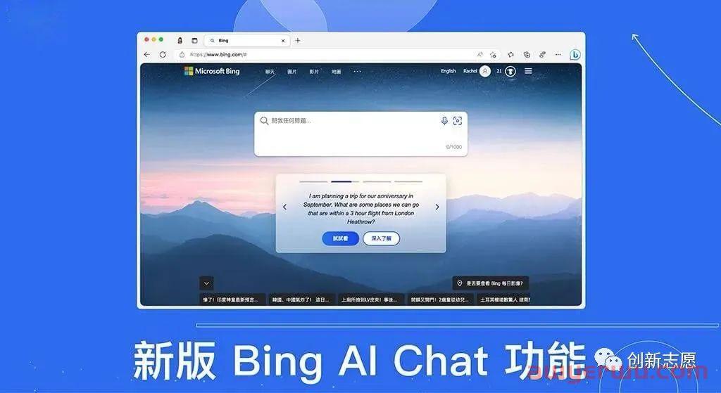 ChatGPT 玩不了？新必应（New Bing）保姆级注册和申请教程来了！ 第1张