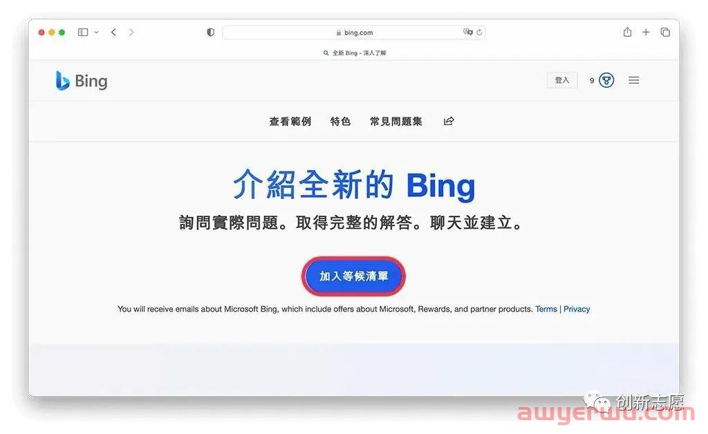 ChatGPT 玩不了？新必应（New Bing）保姆级注册和申请教程来了！ 第5张