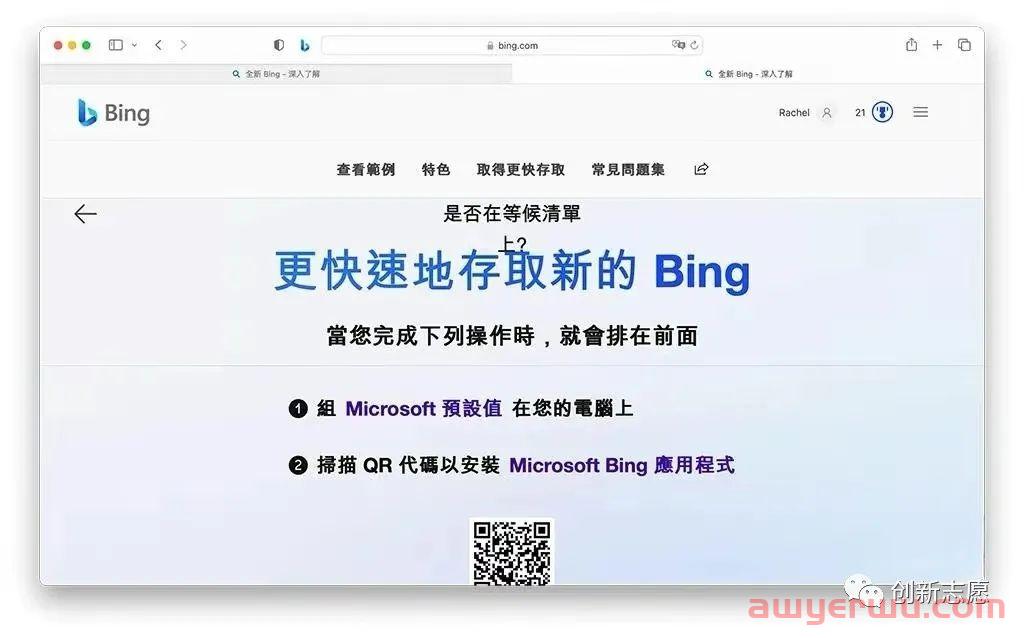 ChatGPT 玩不了？新必应（New Bing）保姆级注册和申请教程来了！ 第6张