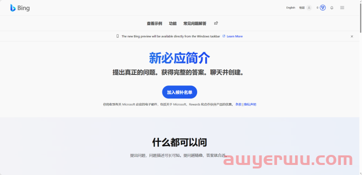 国内环境如何申请 New Bing版ChatGPT 第18张