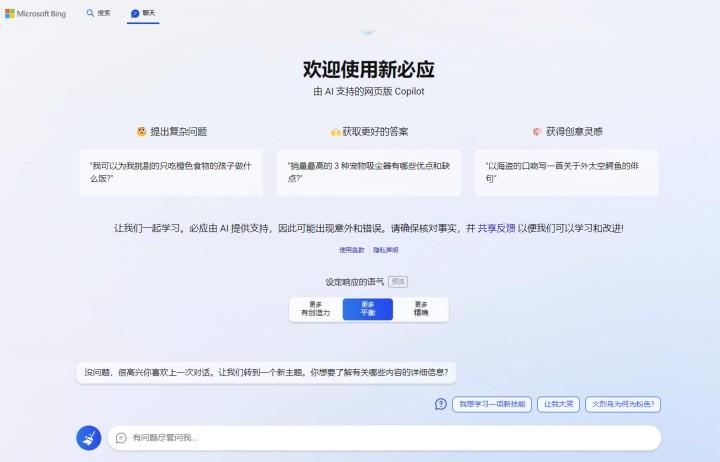 国内环境如何申请 New Bing版ChatGPT 第21张