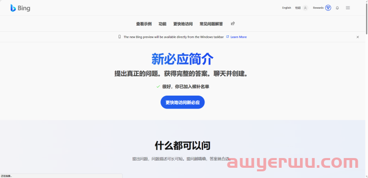 国内环境如何申请 New Bing版ChatGPT 第19张