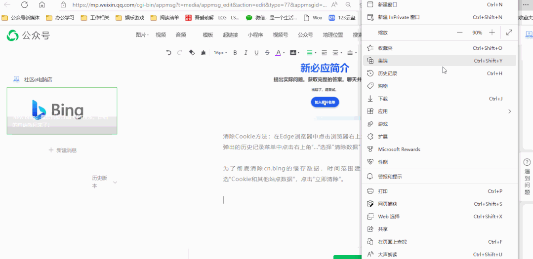 New Bing：微软首款ChatGPT搜索，详细的申请教程来了！ 第2张