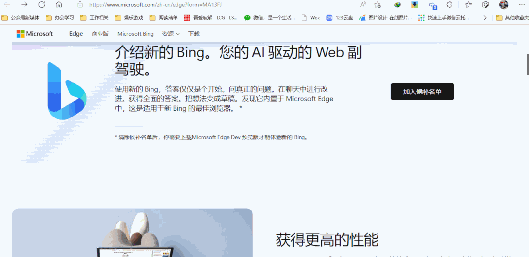 New Bing：微软首款ChatGPT搜索，详细的申请教程来了！ 第7张