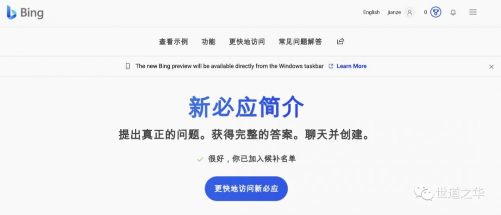 使用教程 | 甩了ChatGPT几条街的New Bing教程来了 第7张