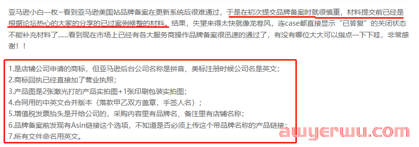 卖家备案被拒20次未成功，亚马逊品牌备案何解？ 第1张
