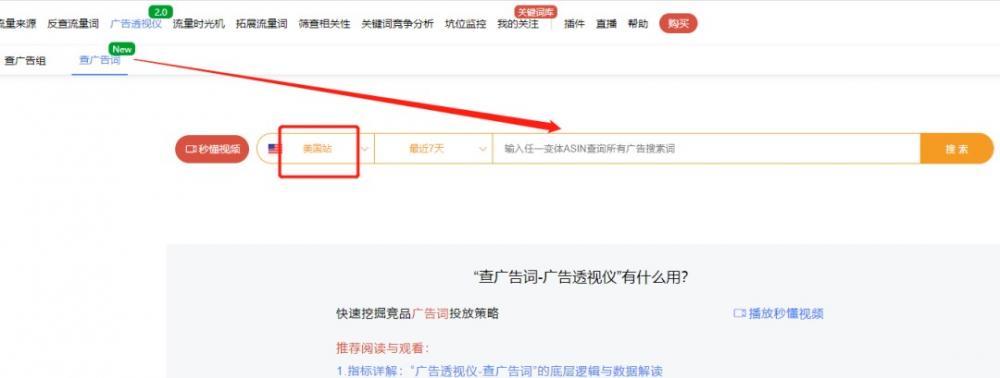 SIF广告透视仪2.0，解密亚马逊广告搜索词的秘密 第3张