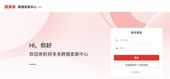 Temu拼多多美国站来啦！（含入驻门槛+入驻步骤） 第4张