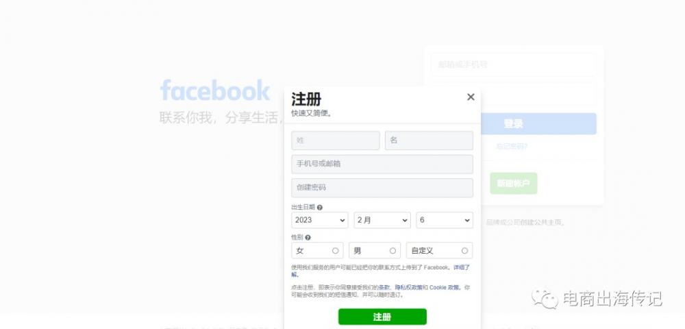 2023年Facebook账号怎么注册?(注册流程) 第2张