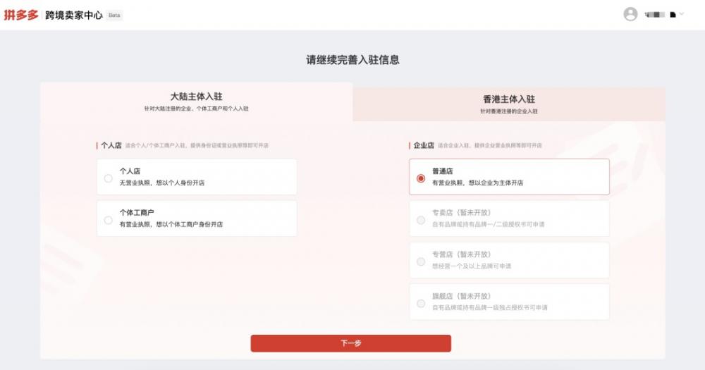 拼多多海外版Temu注册开店流程 第2张 拼多多海外版Temu注册开店流程 第2张
