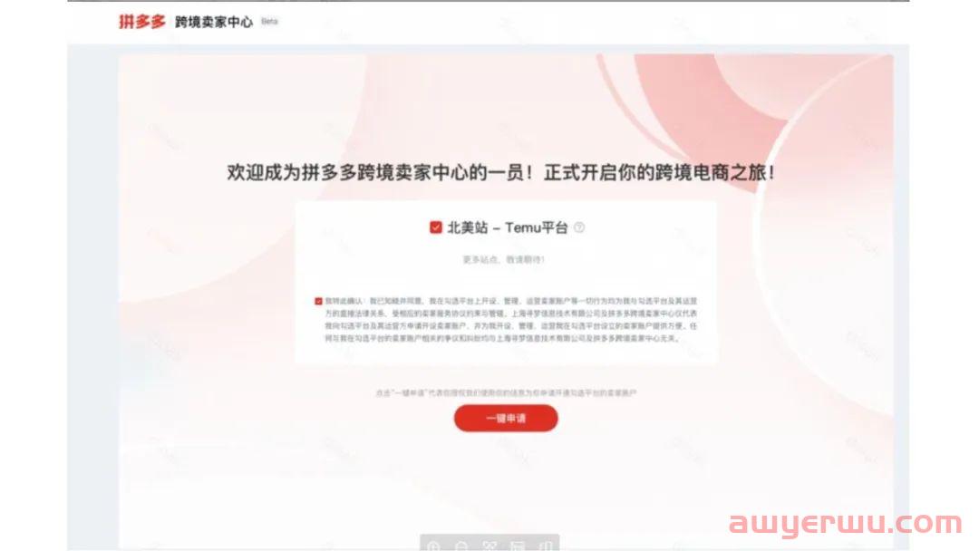 拼多多海外版Temu注册开店流程 第7张 拼多多海外版Temu注册开店流程 第7张