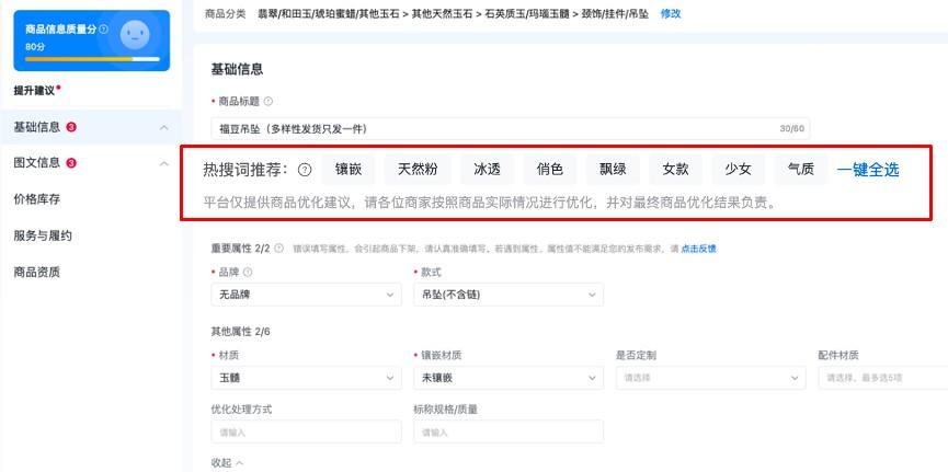 抖店商品标题如何优化?万能公式直接套用,做小店自然流量必备! 第2张 抖店商品标题如何优化?万能公式直接套用,做小店自然流量必备! 第2张