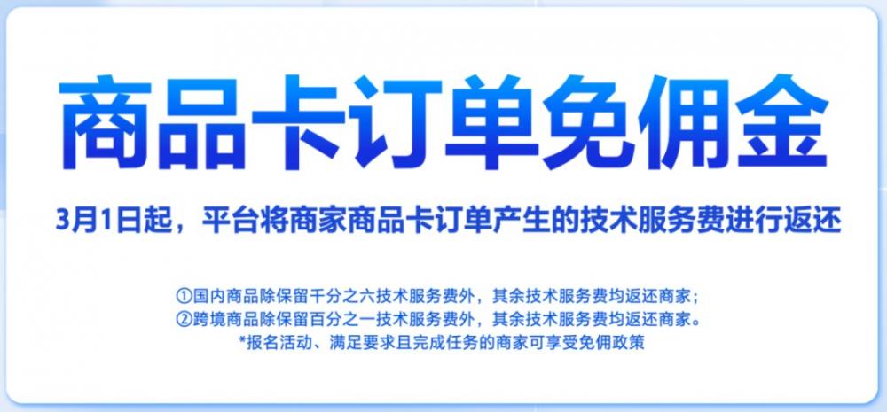 抖音小店商品卡免佣新政策解读，及商品卡流量玩法思路解析 第3张