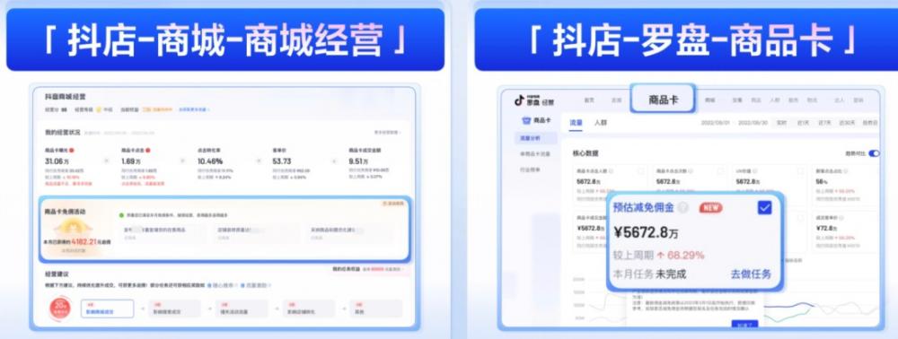 抖音小店商品卡免佣新政策解读，及商品卡流量玩法思路解析 第6张