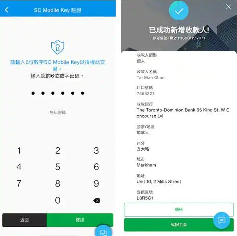 港卡指南 | 香港渣打银行卡如何在网上向海外汇款？详细教程来了！ 第5张