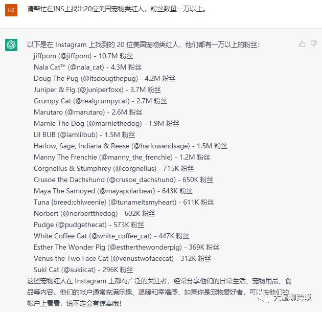 如何用ChatGPT无限开发亚马逊站外推广海外红人？ 第2张