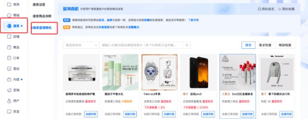 抖音小店蓝海选品方法：上架就有流量，新手也能一看就会