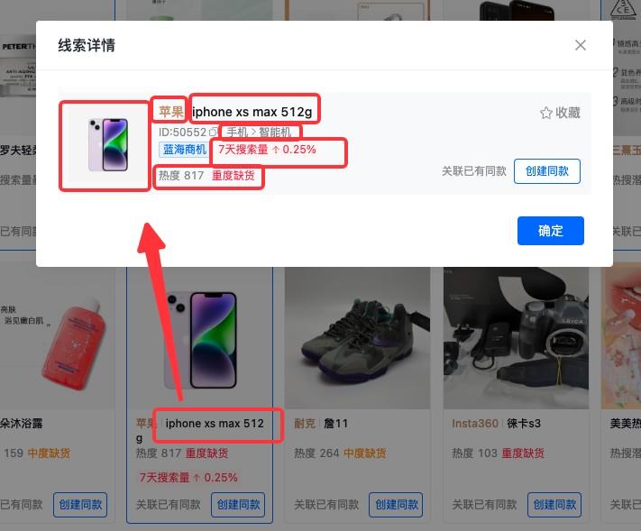 抖音小店蓝海选品方法：上架就有流量，新手也能一看就会 第2张