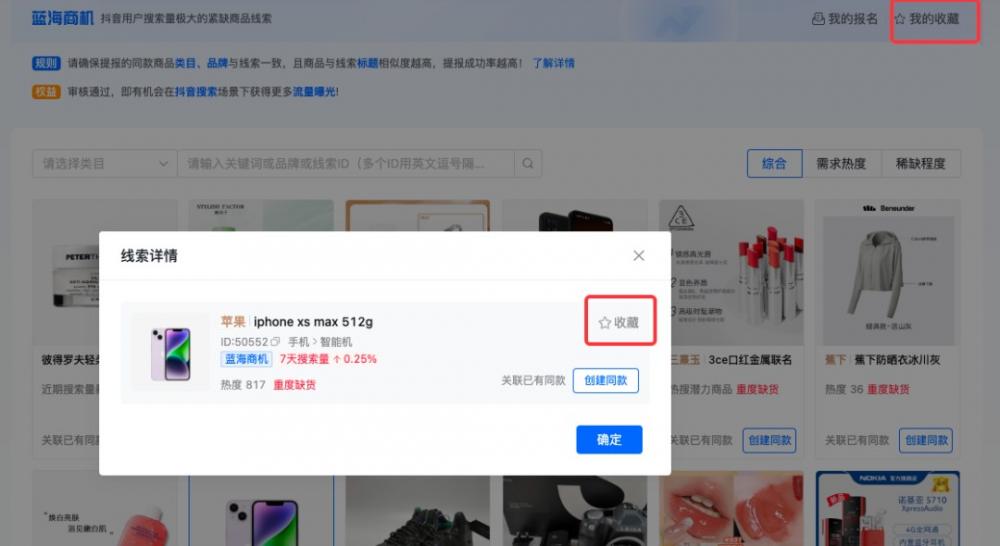 抖音小店蓝海选品方法：上架就有流量，新手也能一看就会 第4张