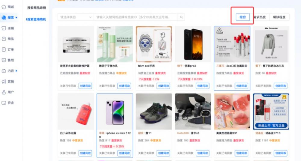 抖音小店蓝海选品方法：上架就有流量，新手也能一看就会 第3张