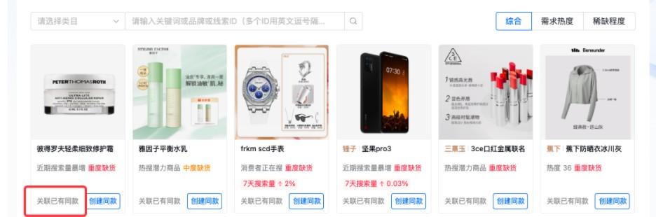 抖音小店蓝海选品方法：上架就有流量，新手也能一看就会 第6张