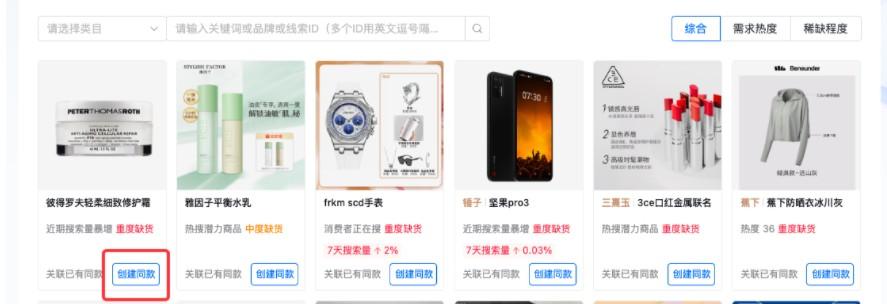 抖音小店蓝海选品方法：上架就有流量，新手也能一看就会 第7张