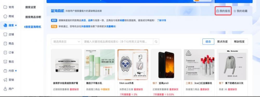 抖音小店蓝海选品方法：上架就有流量，新手也能一看就会 第10张