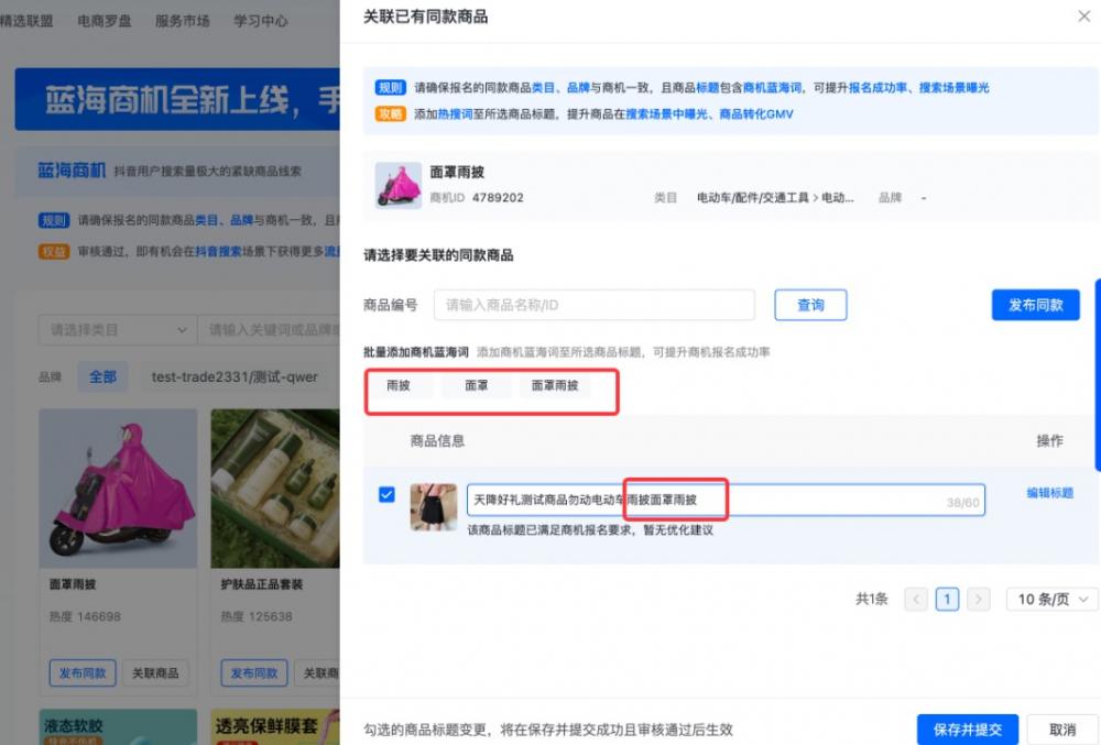 抖音小店蓝海选品方法：上架就有流量，新手也能一看就会 第9张
