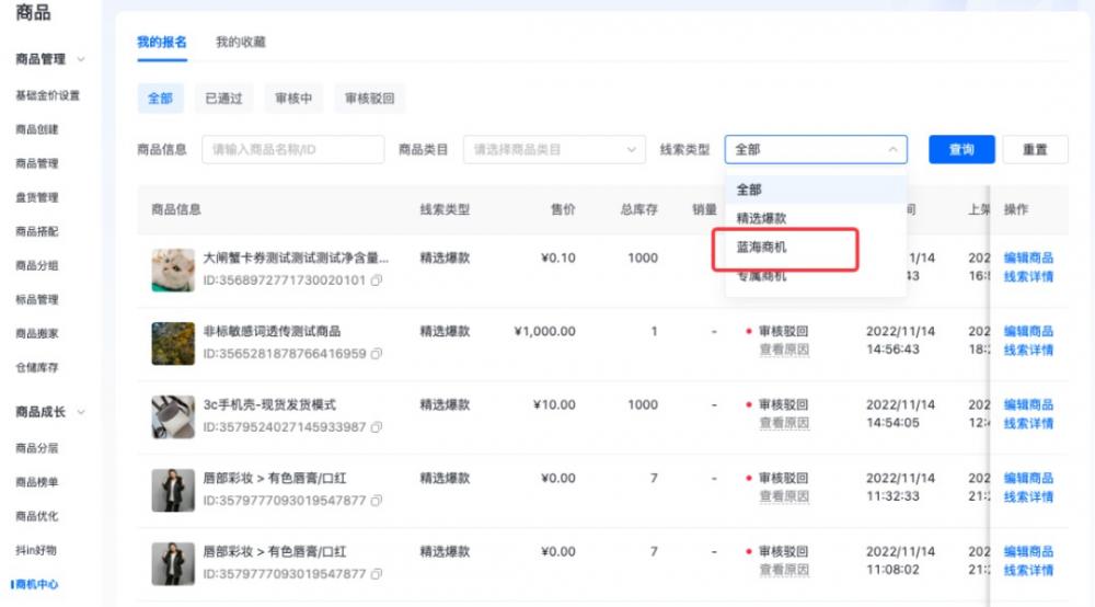 抖音小店蓝海选品方法：上架就有流量，新手也能一看就会 第11张