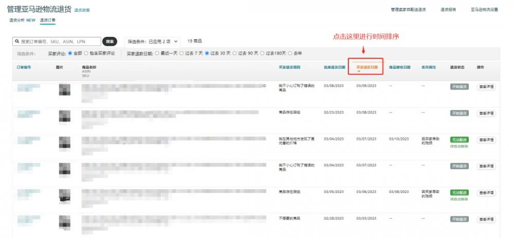 如何查看亚马逊产品的退货情况? 第6张 如何查看亚马逊产品的退货情况? 第6张