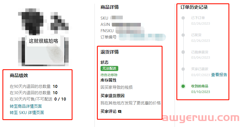如何查看亚马逊产品的退货情况? 第8张 如何查看亚马逊产品的退货情况? 第8张